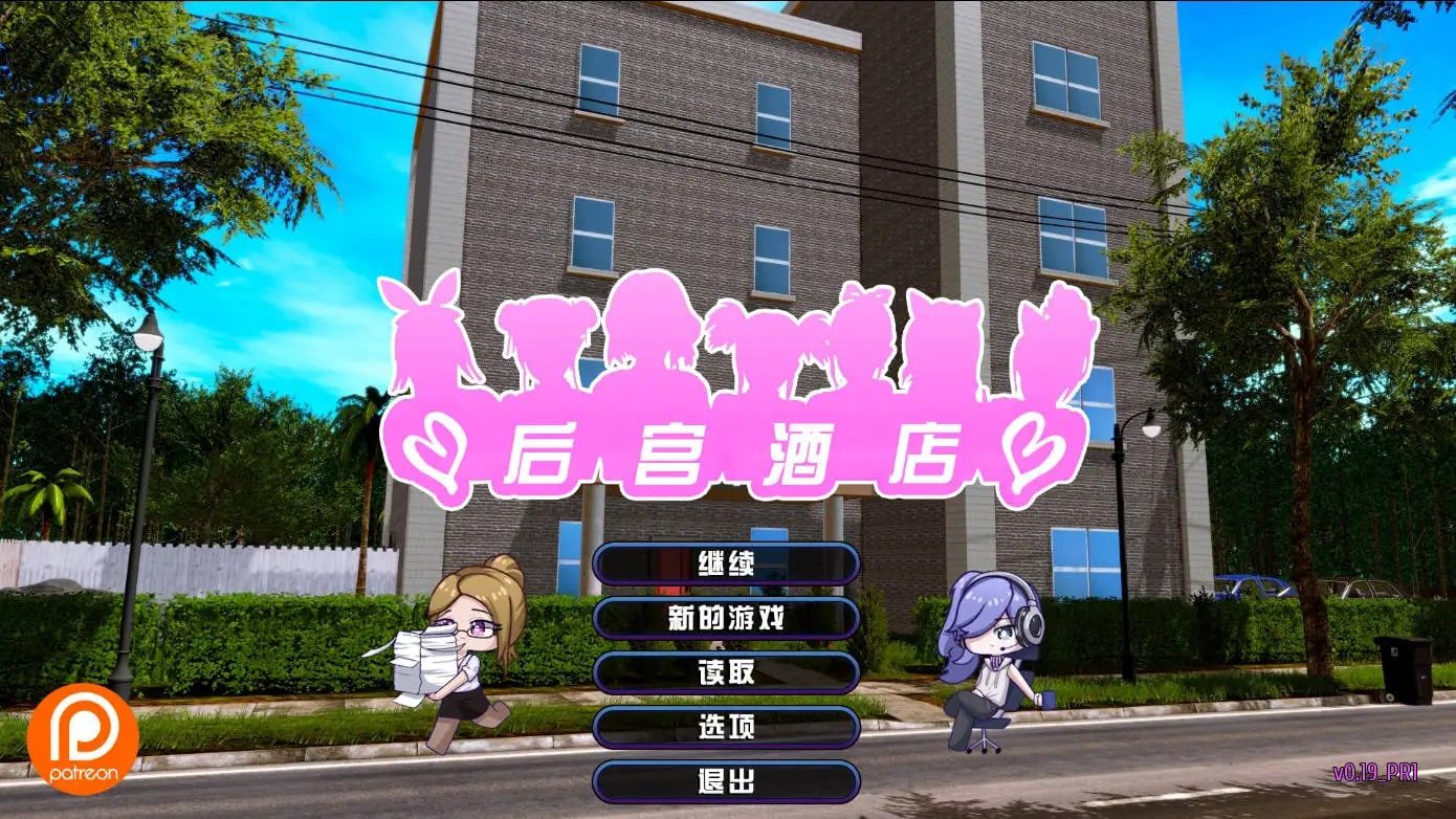 后宫酒店Harem Hotel 主线事件 预览图 3