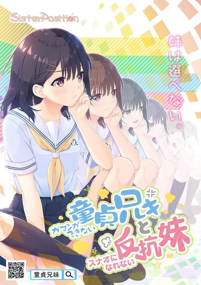 无法忍耐的处男哥哥和不直率的叛逆妹妹 玩法展示 实机截图