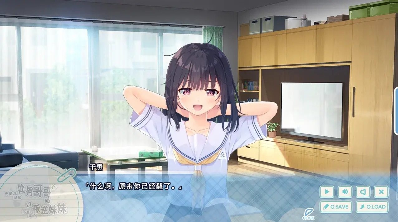 无法忍耐的处男哥哥和不直率的叛逆妹妹 操作界面 演示图 1